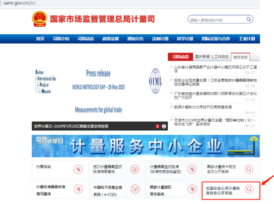 量值溯源信息一键查询