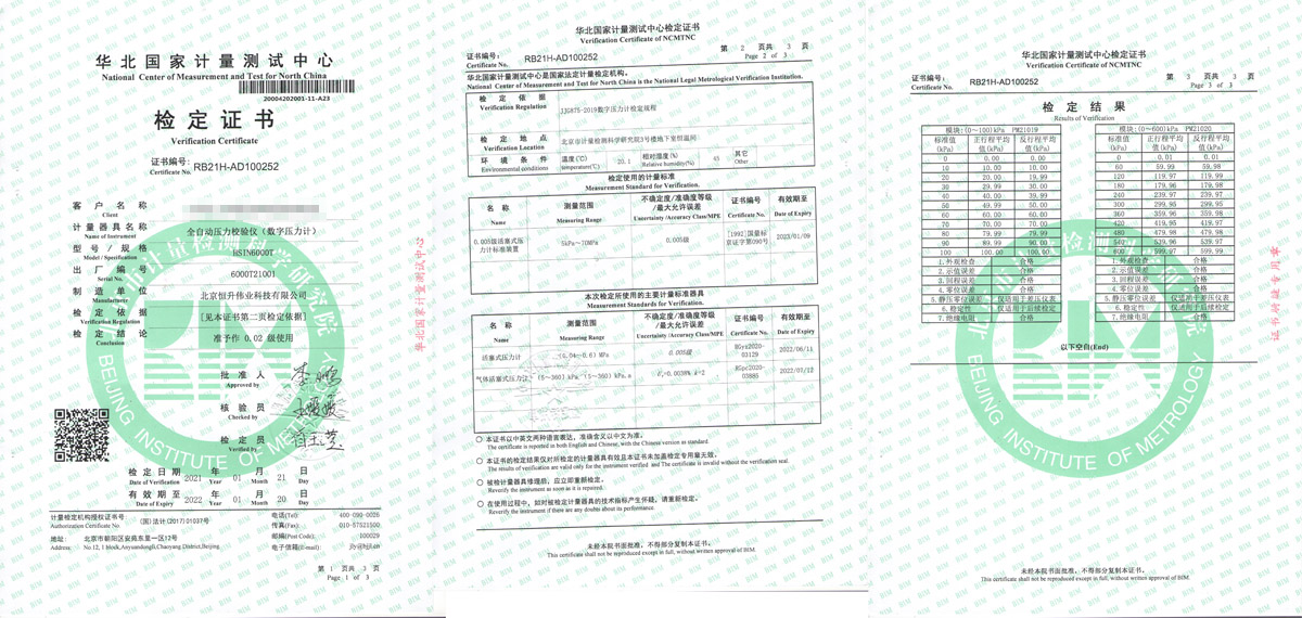 压力校验仪检测报告