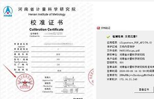 河南省计量院正式启用计量检定校准电子证书