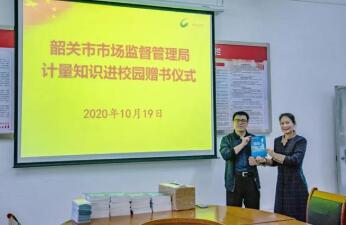 韶关开展“计量知识进校园”活动