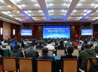 全国能源资源计量技术委员会成立大会在京召开
