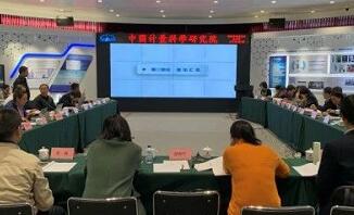 全国标准物质计量技术委员会换届成立大会召开