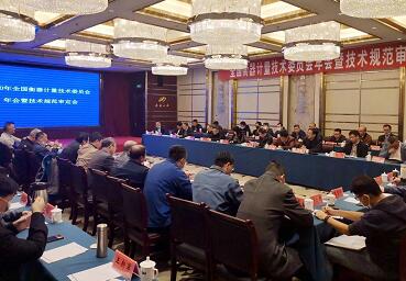 2020年度全国衡器计量技术委员会年在泰安召开