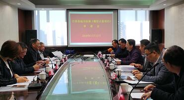 江苏省地方标准《餐饮计量规范》通过审查