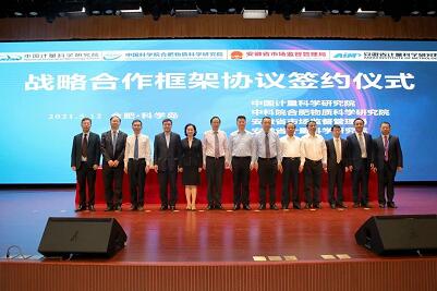 四方签约推进计量技术能力建设