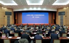 全国计量工作部际联席会议***次全体会议在京