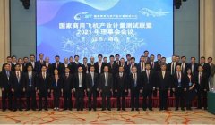 ***商用飞机产业计量联盟理事会会议在南昌召