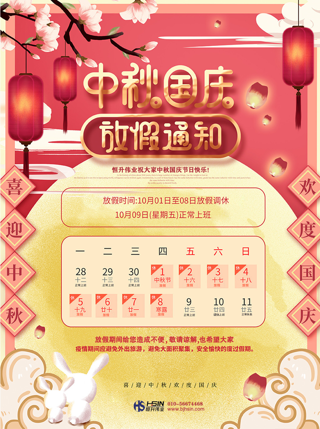 中秋节放假