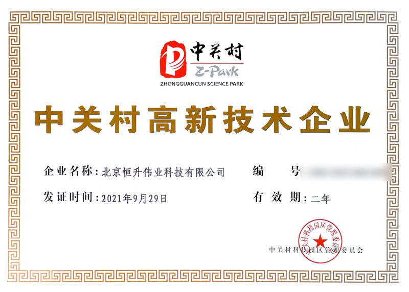 高新技术企业认证