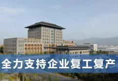 陕西省计量院全力支持企业复工复产