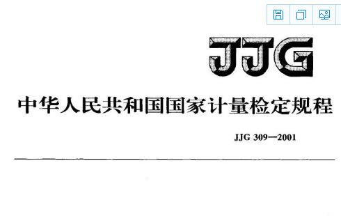 计量检定规程JJG，技术规范JJF和***标准GB的区别