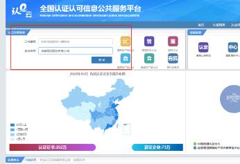 如何查验认证机构资质和辨别认证真伪