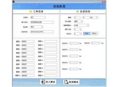 HSIN压力芯片校验工装—解决压力芯片校准难题