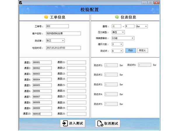 压力芯片校准