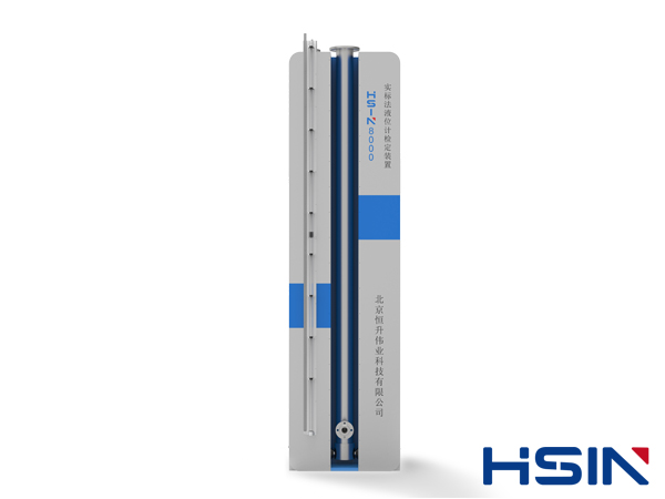 HSIN8000系列实标法液位计检定装置