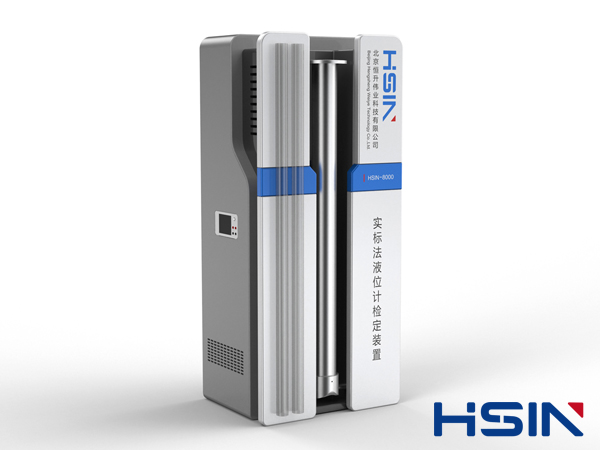 HSIN8000系列实标法液位计检定装置
