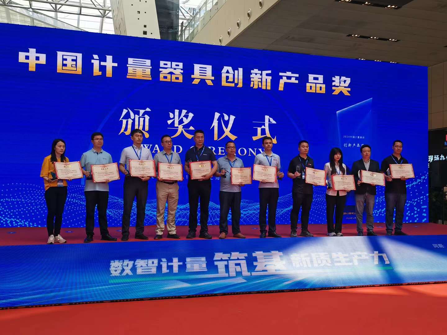 中国计量器具创新产品奖