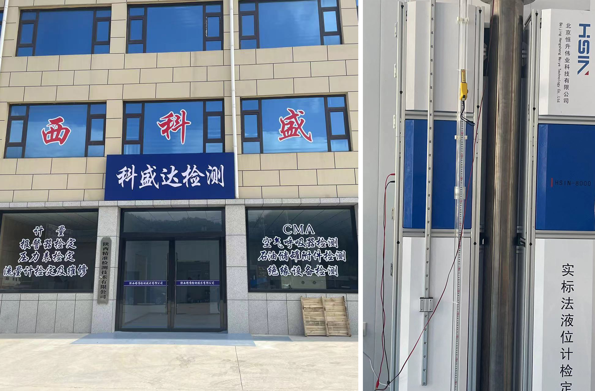 北京恒升伟业完成陕西科盛达液位计量值溯源系统部署