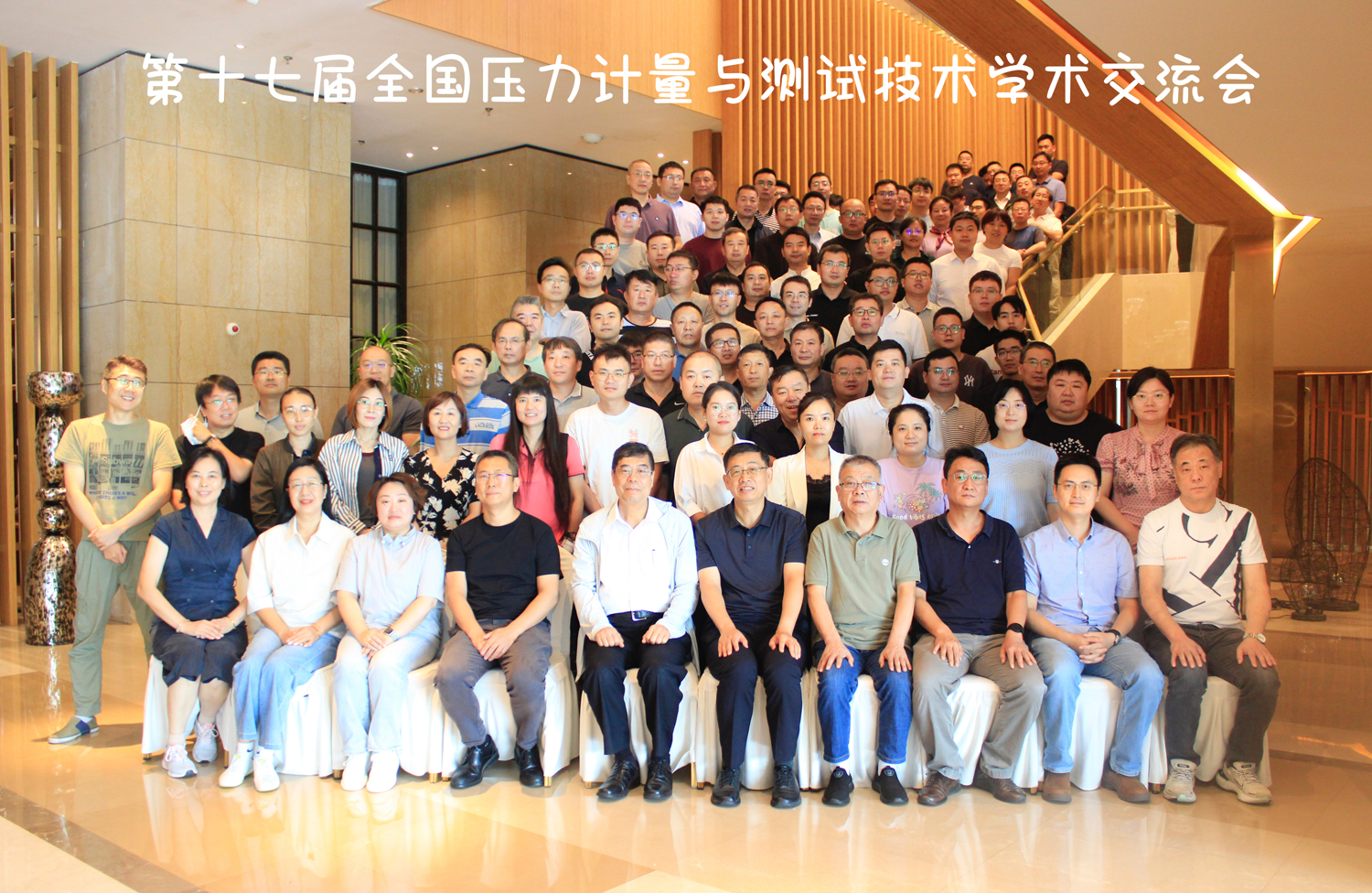 压力计量委员会