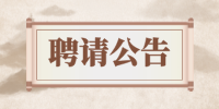 关于聘请张磊教授为恒升伟业技术指导专家的公告