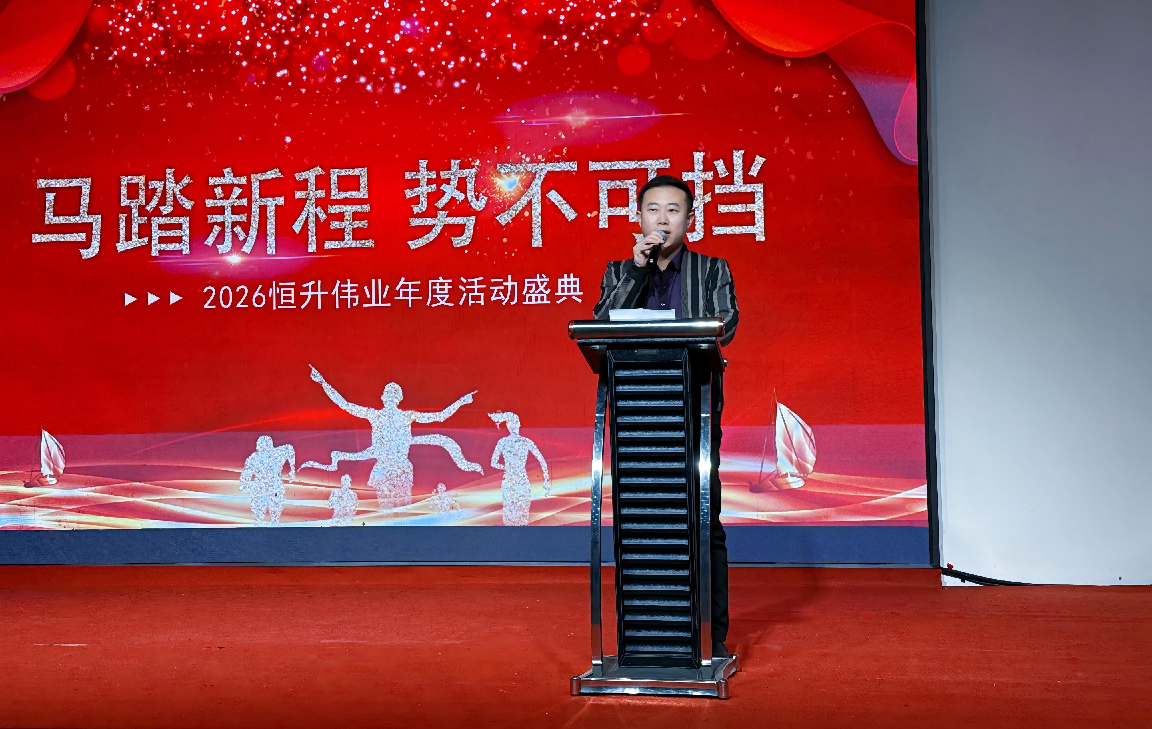 恒升伟业2025年终盛典圆满结束3